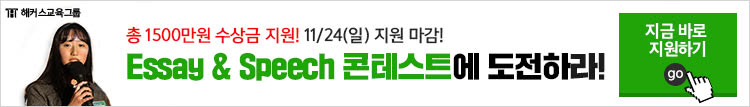 에세이&스피치 콘테스트