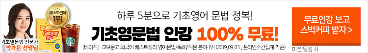 해커스영어,이벤트,무료,무료이벤트,기프티콘,영어회화,영어회화 10분의 기적
