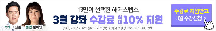 텝스 수강신청