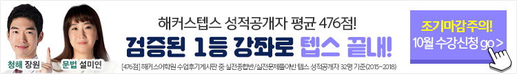 2019 10월 텝스 수강신청