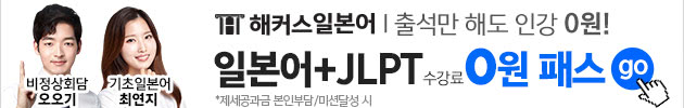 1월 일본어 JLPT 종합반