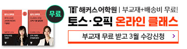 토스오픽 온라인클래스