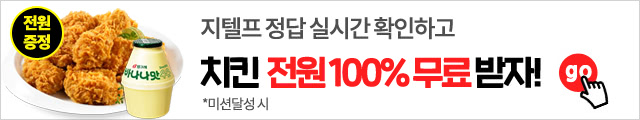 지텔프 정답확인 서비스