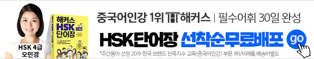 HSK+중국어회화 0원반