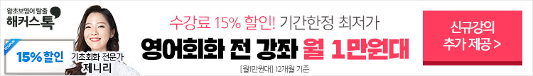 해커스톡_10분의기적패키지이벤트