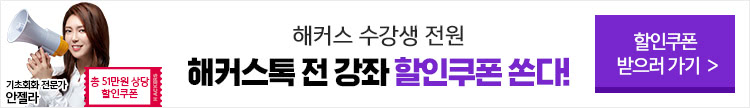해커스 패밀리 사이트 할인 이벤트