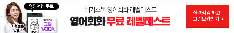기초영어 미친환급패키지