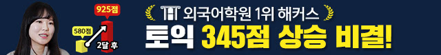 해커스어학원, 해커스토익, 토익강좌, 수강신청