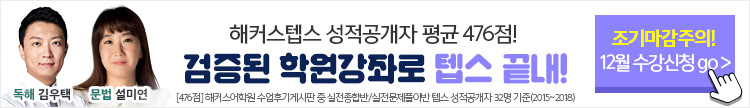 2019 12월 텝스 수강신청