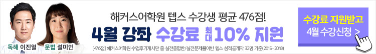 텝스 수강신청