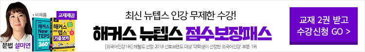 뉴텝스 점수보장패스