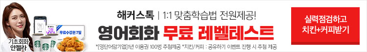 기초영어 미친환급패키지