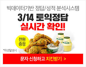 토익정답 실시간 확인