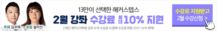 텝스 수강신청