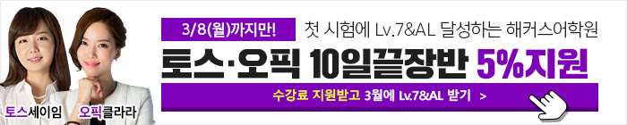 21년 3월 토스오픽 10일끝장반_ver7