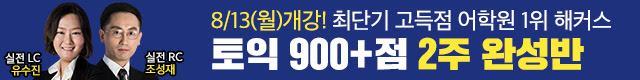 해커스어학원, 해커스토익, 토익강좌, 수강신청
