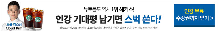 토플 스타강사 프로모션