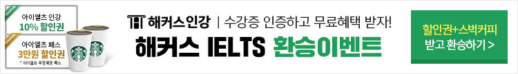 아이엘츠 환승이벤트