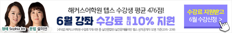 텝스 수강신청
