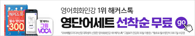 해커스톡 여행영어 가이드북 무료배포