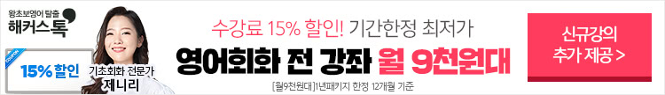 해커스톡_10분의기적패키지이벤트