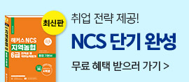 NCS 단기 합격