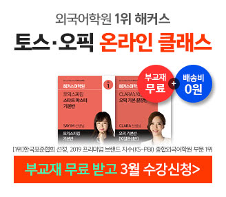 토스오픽 온라인클래스