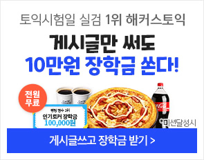 게시판에 글만써도 10만원 장학금 쏜다!