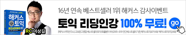 토익출첵이벤트_리딩소재
