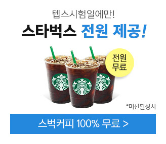 텝스 게댓이벤트