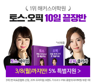 21년 3월 토스오픽 10일끝장반_ver7