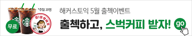 해영어 출첵이벤트