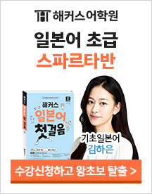 일본어,일본어수강신청