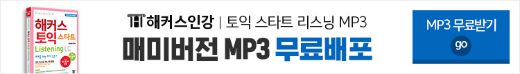 토익 mp3 무료배포