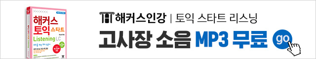 토익 mp3 무료배포