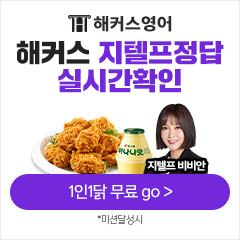 지텔프 정답확인 서비스