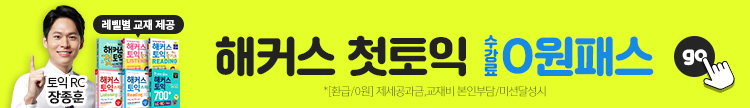 해커스인강