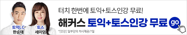 해커스인강