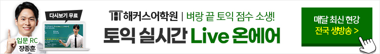 토익 온에어