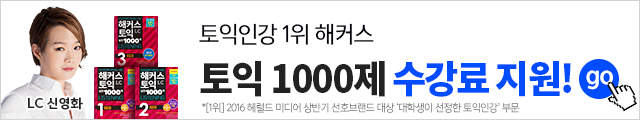 토익교재 무료배포