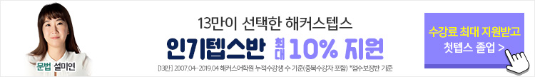 텝스 수강신청