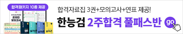 한국사, 한국사합격스터디,해커스한국사