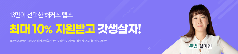텝스,텝스수강신청,텝스무료예약,해커스텝스,텝스강의