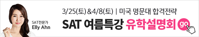 해커스SAT, SAT 특강, SAT 학원, SAT 수업