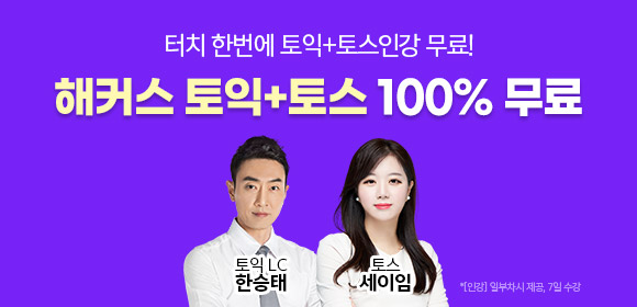 해커스인강