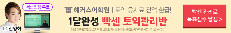 토익수강신청_2