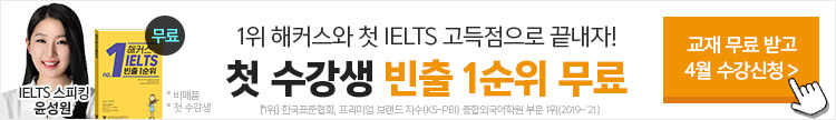 아이엘츠 수강신청