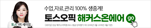 토스오픽 온라인클래스