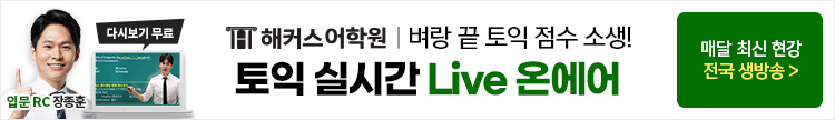 토익 온에어