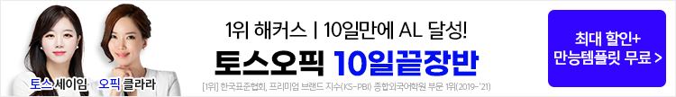 토스오픽 10일끝장반_ver3